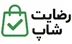 رضایت شاپ